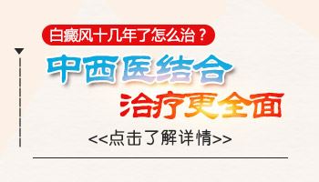 哪些方法可以将白癜风治好?